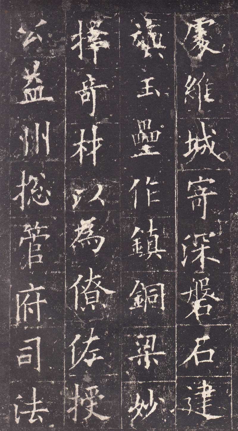欧阳询《皇甫诞碑》高清拓本 学唐楷第一必由之路 历代书法 第18张-墨韵书香 欧阳询《皇甫诞碑》高清拓本 学唐楷第一必由之路 历代书法 第18张
