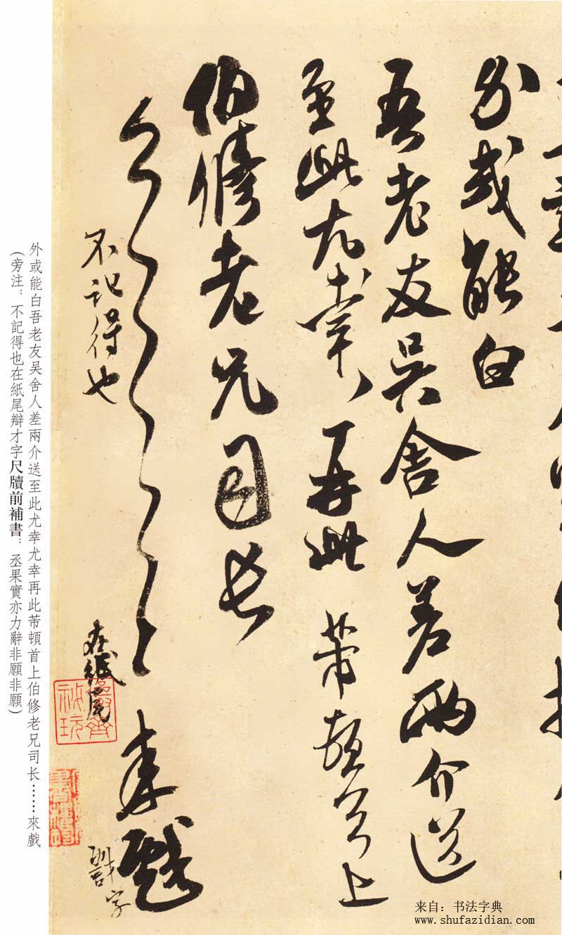 米芾《米芾尺牍九札》高清墨迹 附楷书对照 历代书法 第6张-墨韵书香 米芾《米芾尺牍九札》高清墨迹 附楷书对照 历代书法 第6张