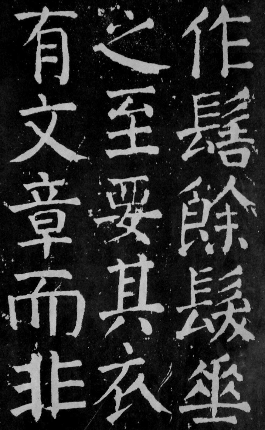 颜真卿楷书《麻姑仙坛记》大字高清拓本 历代书法 第19张-墨韵书香 颜真卿楷书《麻姑仙坛记》大字高清拓本 历代书法 第19张