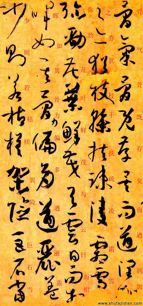 孙过庭草书《书谱》楷书旁注及原文解释 历代书法 第55张