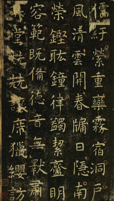 虞世南《孔子庙堂碑》虞书庙堂贞观刻，千两黄金那购得 历代书法 第83张