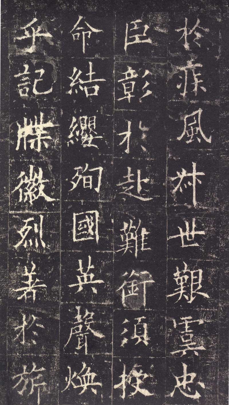 欧阳询《皇甫诞碑》高清拓本 学唐楷第一必由之路 历代书法 第3张-墨韵书香 欧阳询《皇甫诞碑》高清拓本 学唐楷第一必由之路 历代书法 第3张