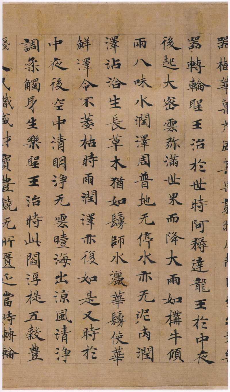 《转轮圣王经》又一经典小楷 历代书法 第21张-墨韵书香 《转轮圣王经》又一经典小楷 历代书法 第21张