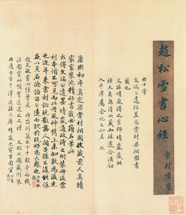 元·赵孟頫书《心经》 历代书法 第2张