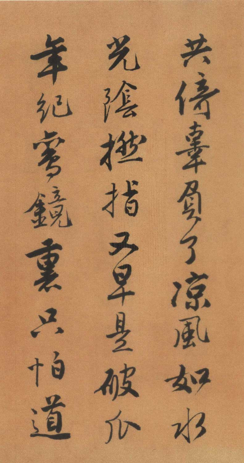 唐寅书《自书“集贤宾”等词卷》墨迹欣赏 词、书并美 历代书法 第7张-墨韵书香 唐寅书《自书“集贤宾”等词卷》墨迹欣赏 词、书并美 历代书法 第7张