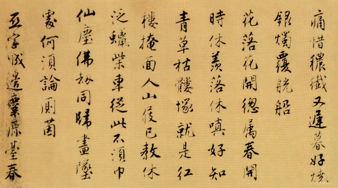 唐伯虎《落花诗册》四个版本,风流伯虎,字不马虎 书画知识 第20张-墨韵书香 唐伯虎《落花诗册》四个版本,风流伯虎,字不马虎 书画知识 第20张