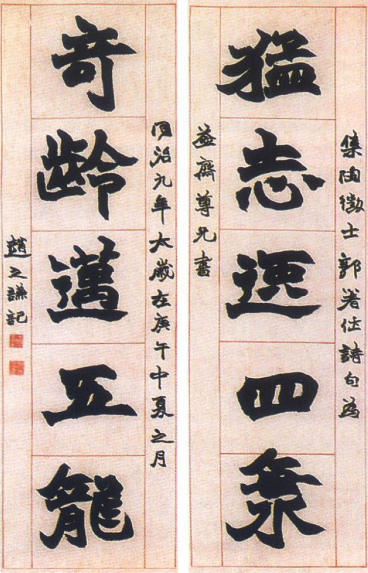 赵之谦——书法篇 书画知识 第13张