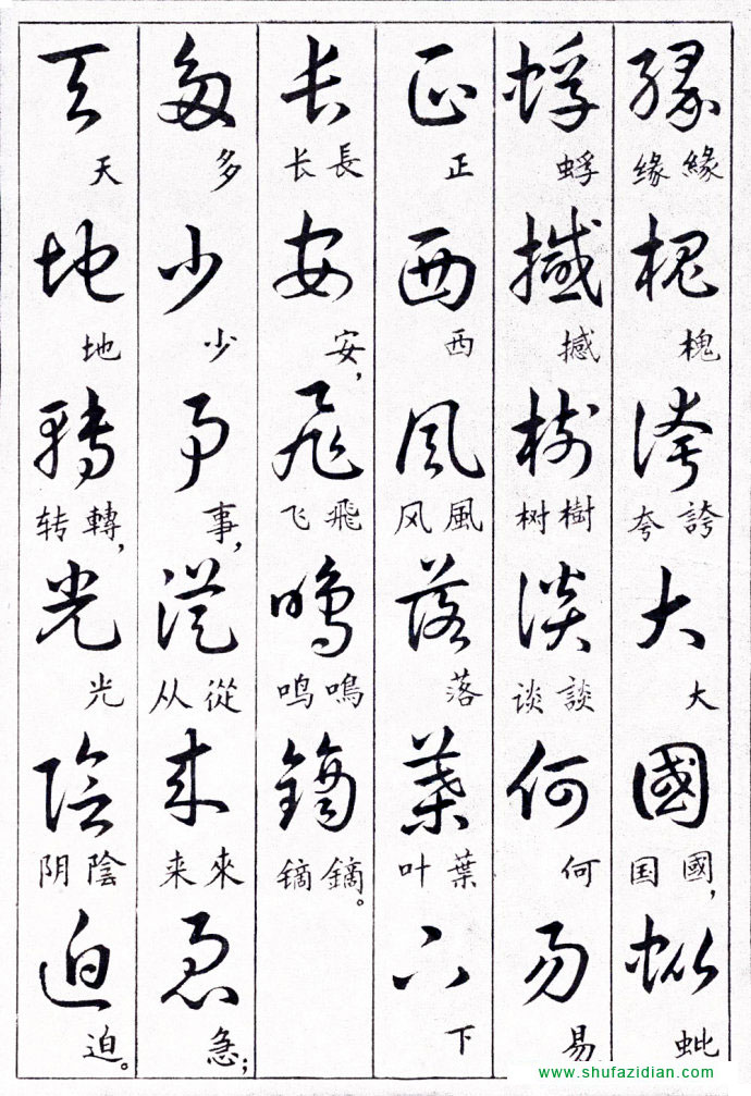 毛泽东诗词行草三十九首附楷书 书画知识 第32张