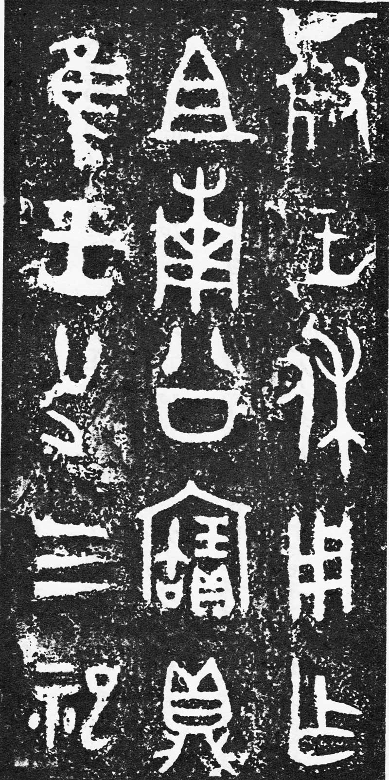 西周《大盂鼎》高清拓片 历代书法 第21张-墨韵书香 西周《大盂鼎》高清拓片 历代书法 第21张