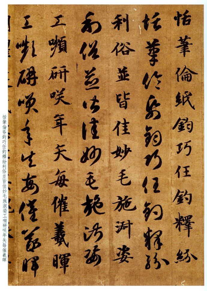 智永《真草千字文》气韵飞坮，优入神品 高清晰 历代书法 第32张