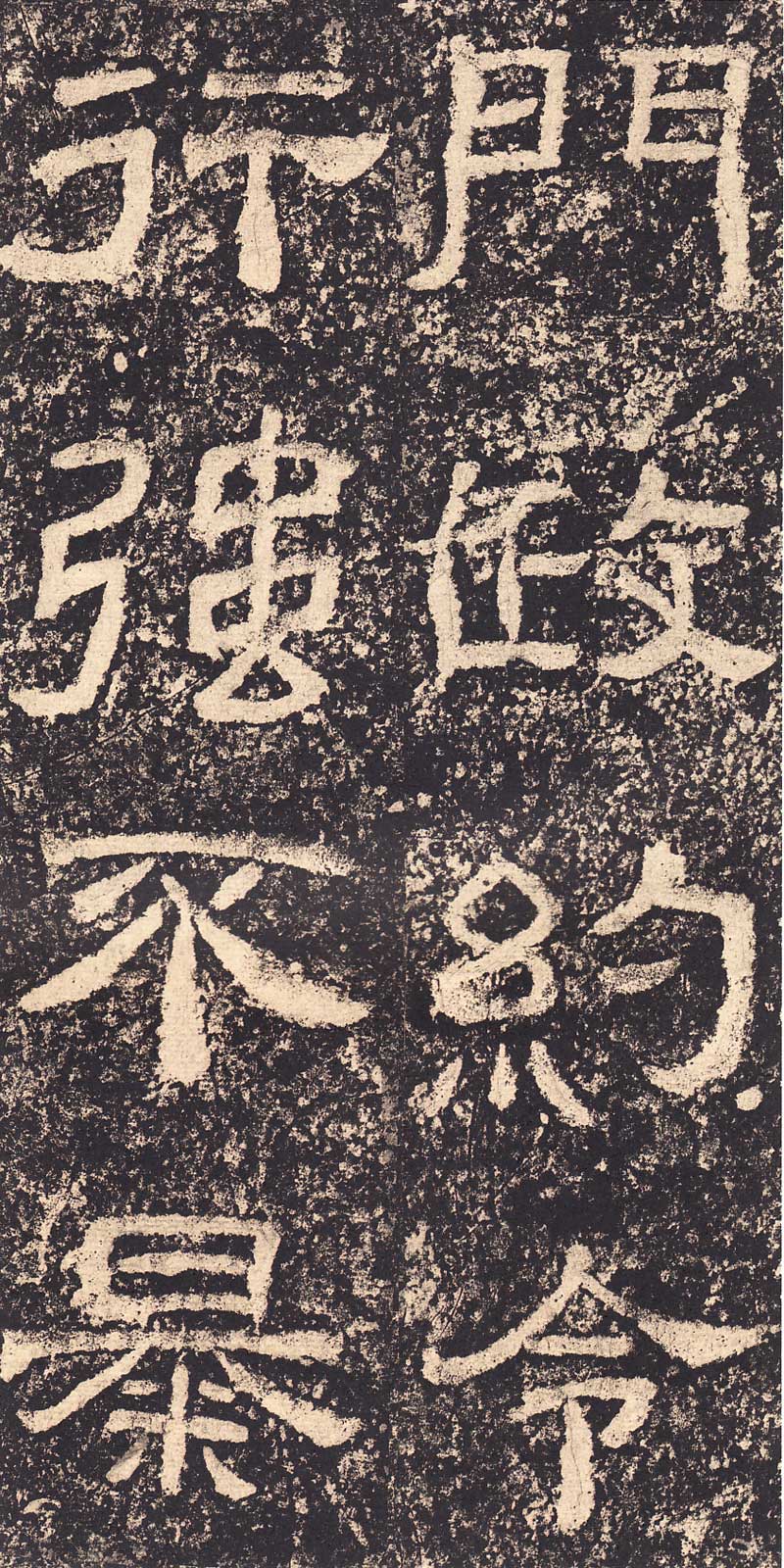 《西狭颂》汉代摩崖的最高杰作 高清大图 历代书法 第16张-墨韵书香 《西狭颂》汉代摩崖的最高杰作 高清大图 历代书法 第16张