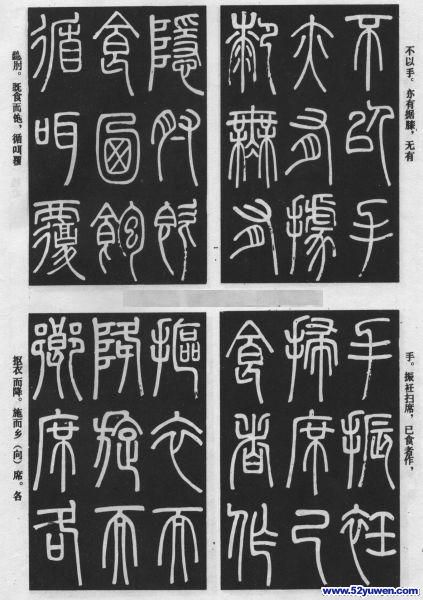 弟子職 历代书法 第12张