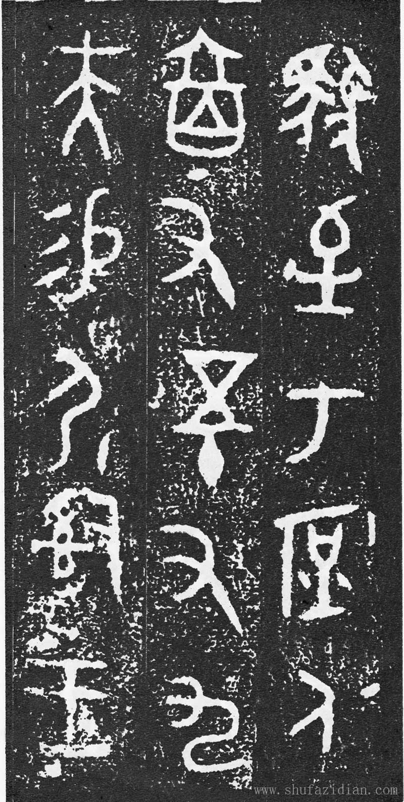 西周《大盂鼎》高清拓片 历代书法 第18张-墨韵书香 西周《大盂鼎》高清拓片 历代书法 第18张