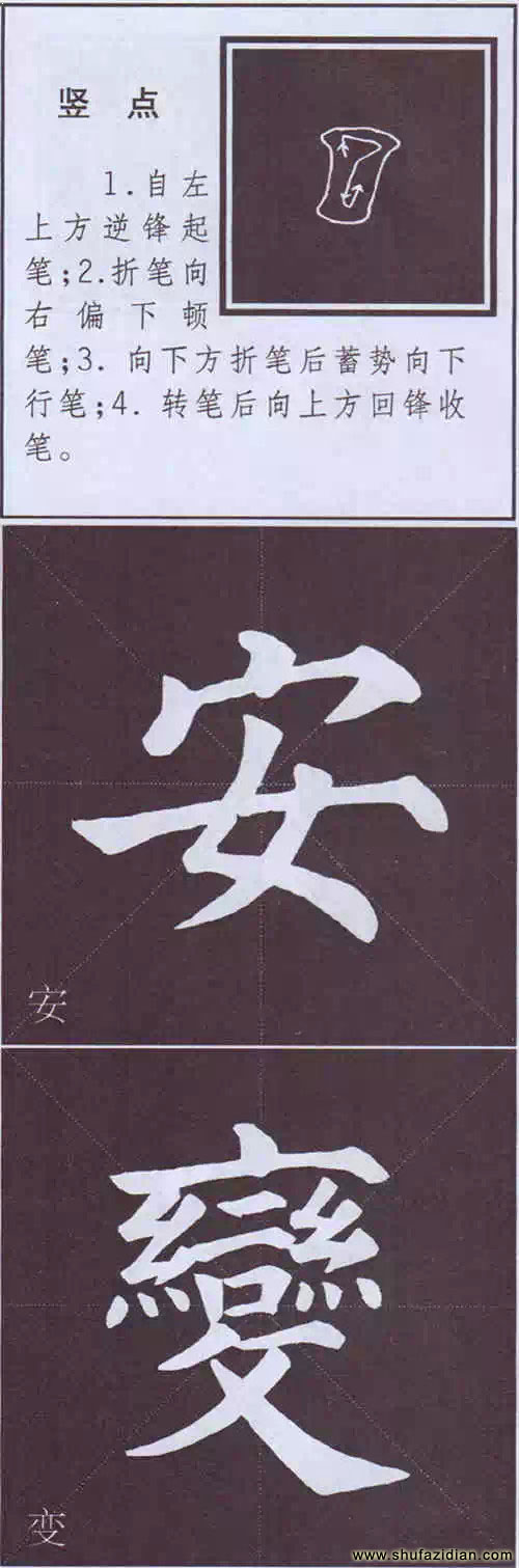颜真卿《多宝塔碑》边旁部首书写教程 书画知识 第4张-墨韵书香 颜真卿《多宝塔碑》边旁部首书写教程 书画知识 第4张
