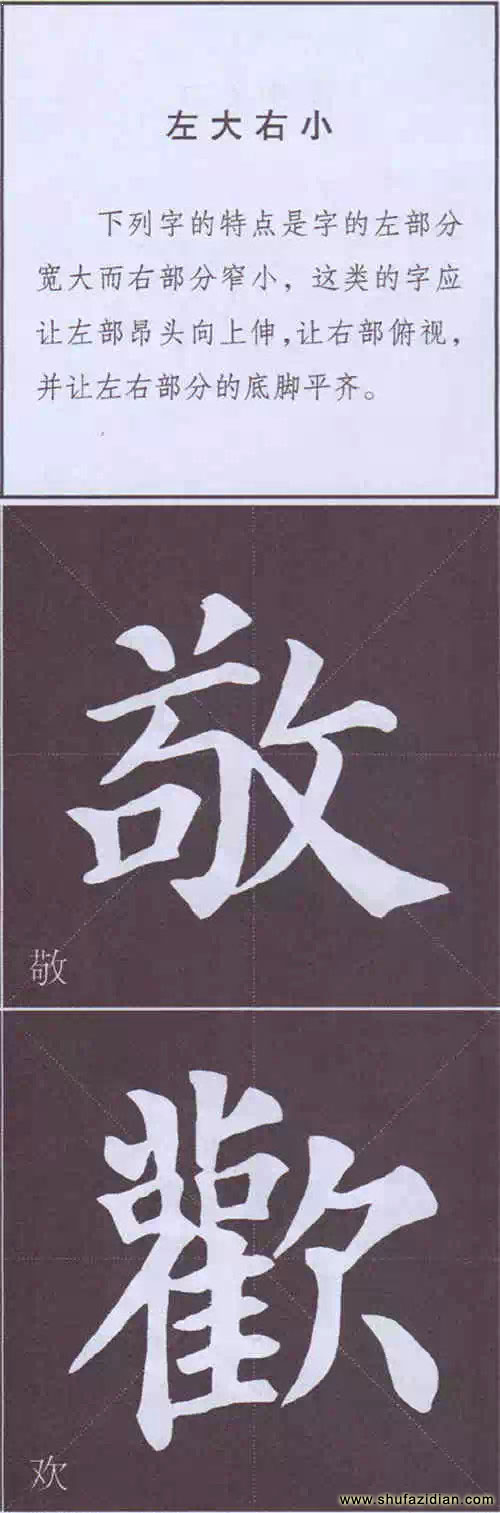 颜真卿《多宝塔碑》边旁部首书写教程 书画知识 第102张-墨韵书香 颜真卿《多宝塔碑》边旁部首书写教程 书画知识 第102张