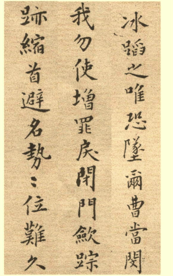 楷书册 历代书法 第15张