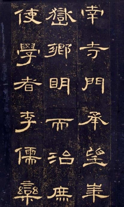 《曹全碑》高清晰版本--汉隶中的奇葩 历代书法 第37张-墨韵书香 《曹全碑》高清晰版本--汉隶中的奇葩 历代书法 第37张