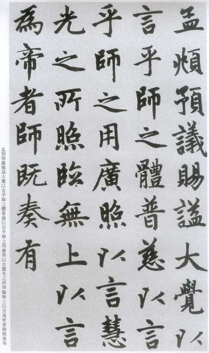 赵孟頫《胆巴碑》高清墨迹 规矩庄重中见潇洒超逸 历代书法 第7张-墨韵书香 赵孟頫《胆巴碑》高清墨迹 规矩庄重中见潇洒超逸 历代书法 第7张