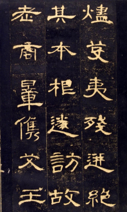 《曹全碑》高清晰版本--汉隶中的奇葩 历代书法 第28张-墨韵书香 《曹全碑》高清晰版本--汉隶中的奇葩 历代书法 第28张