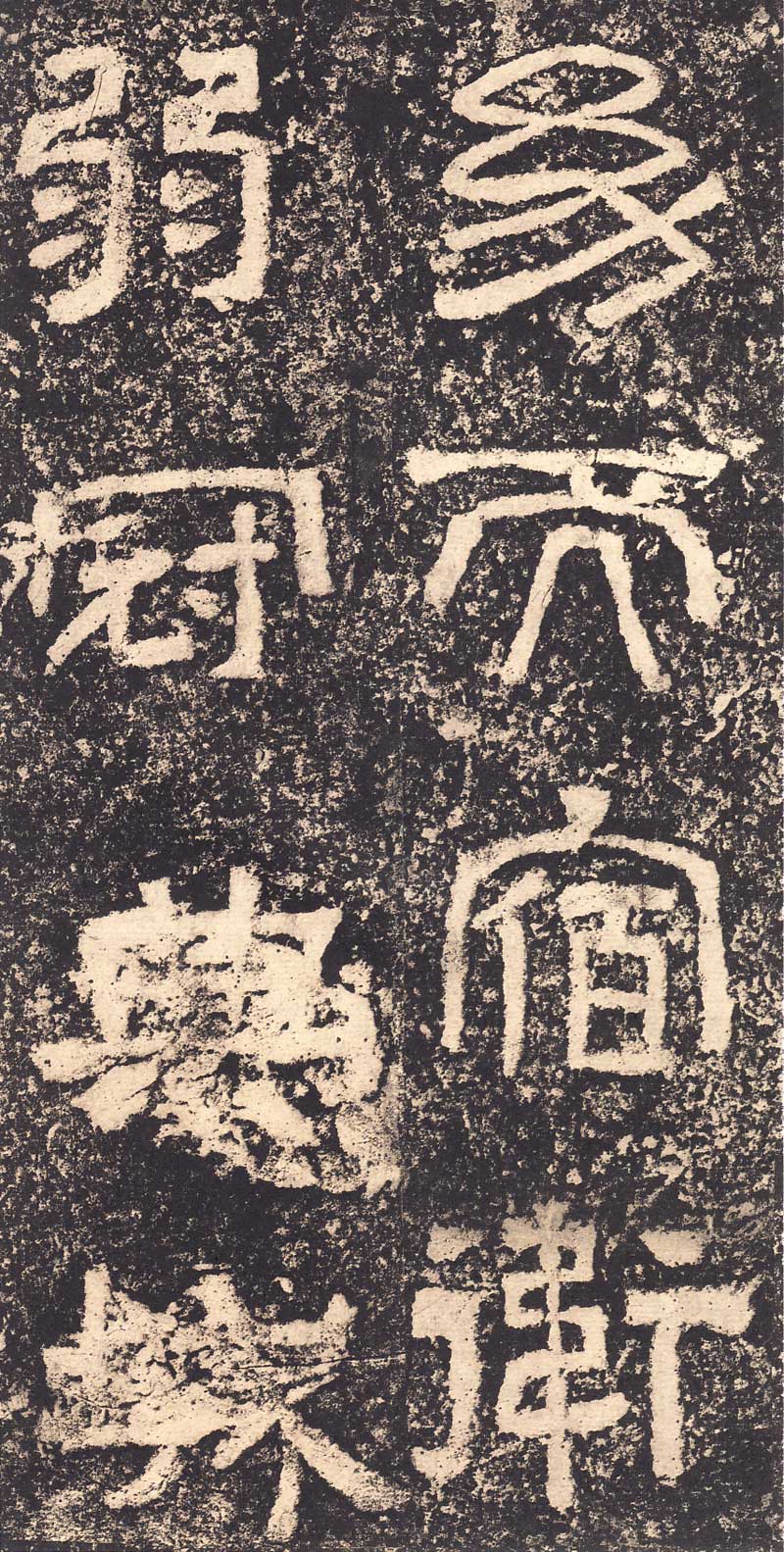 《西狭颂》汉代摩崖的最高杰作 高清大图 历代书法 第7张-墨韵书香 《西狭颂》汉代摩崖的最高杰作 高清大图 历代书法 第7张