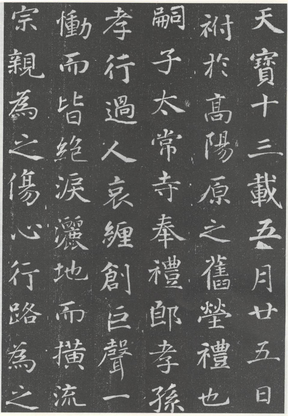 徐浩《李岘妻独孤峻墓志》 历代书法 第13张-墨韵书香 徐浩《李岘妻独孤峻墓志》 历代书法 第13张