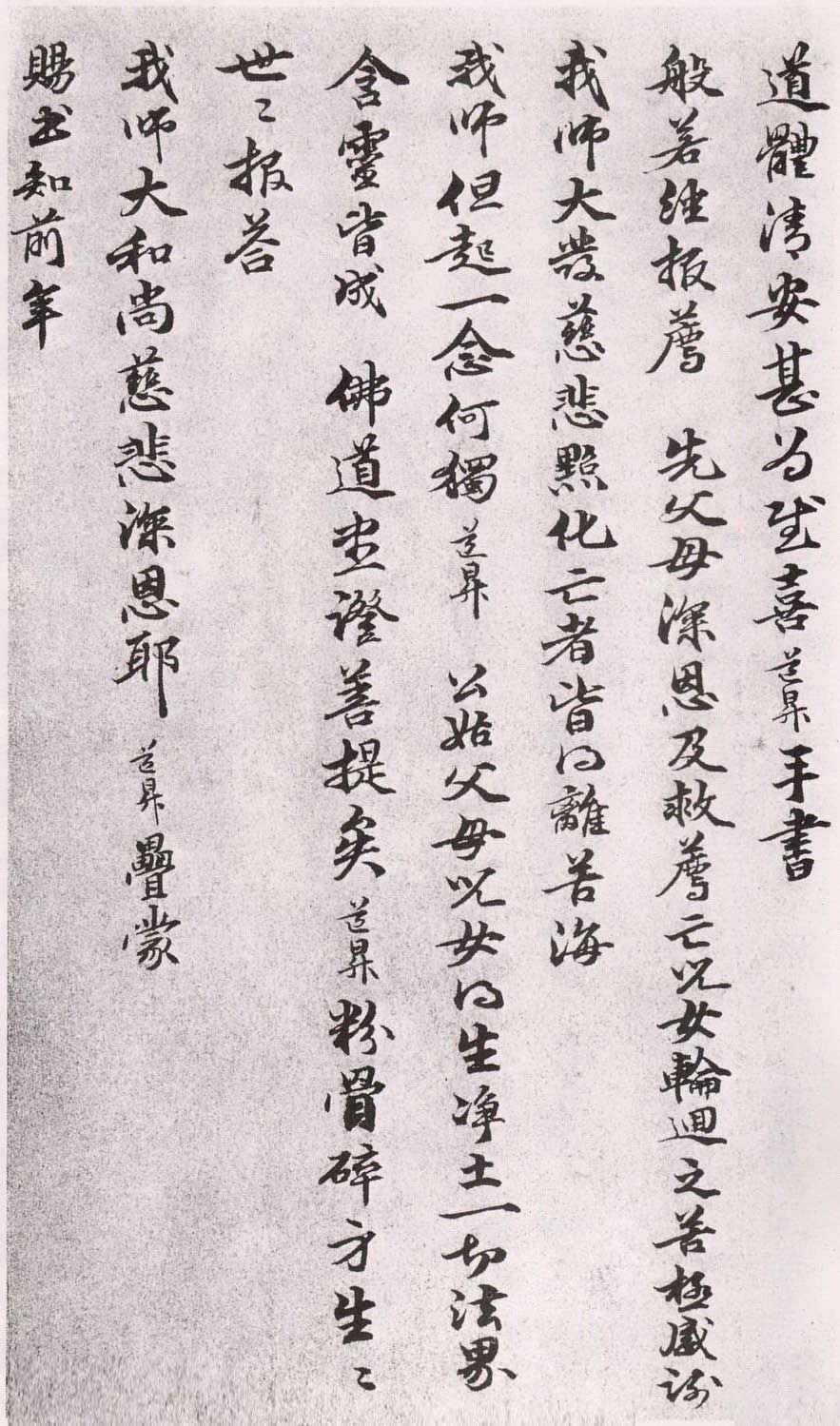 管道升行书《致中峰和尚尺牍》 历代书法 第1张-墨韵书香 管道升行书《致中峰和尚尺牍》 历代书法 第1张