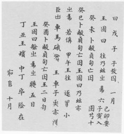 祭祀狩猎涂朱牛骨刻辞正面 历代书法 第2张-墨韵书香 祭祀狩猎涂朱牛骨刻辞正面 历代书法 第2张
