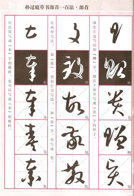 孙过庭草书100法，轻松入门，强烈推荐! 书画知识 第28张