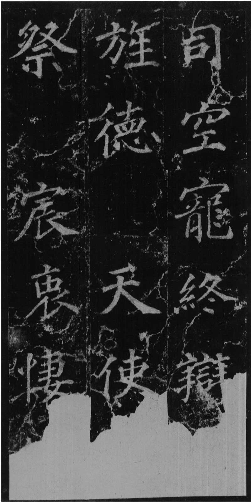 徐浩《不空和尚碑》会稽如战马,雄肆而解人意 高清版 历代书法 第39张-墨韵书香 徐浩《不空和尚碑》会稽如战马,雄肆而解人意 高清版 历代书法 第39张