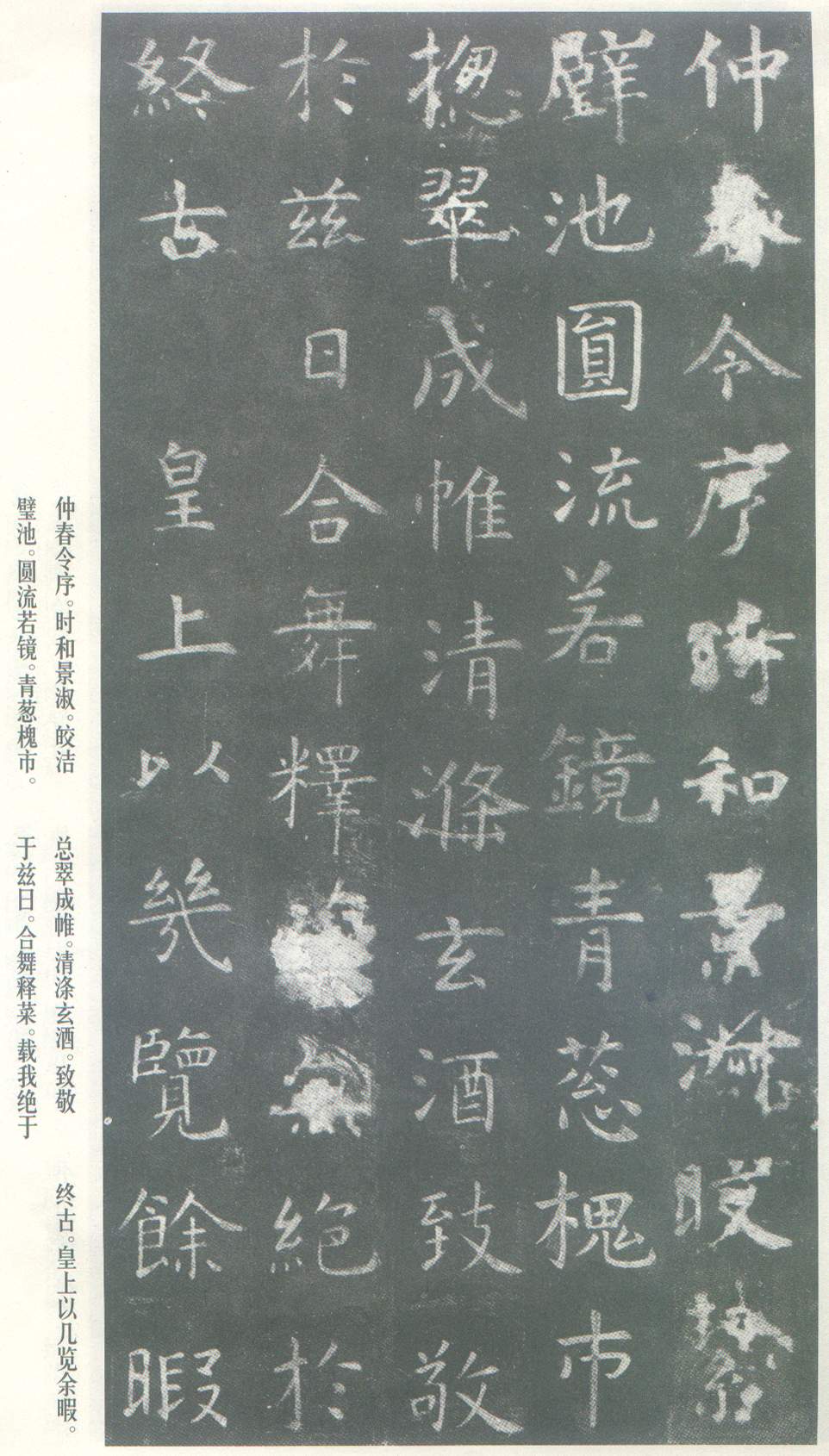 虞世南《孔子庙堂碑》虞书庙堂贞观刻，千两黄金那购得 历代书法 第30张