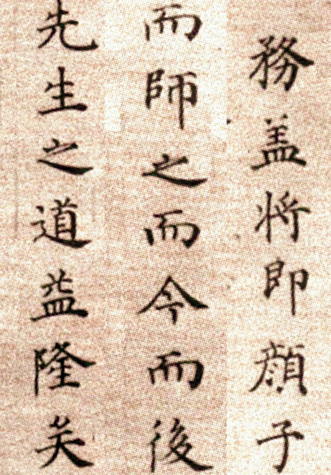 方孝孺《默庵记》历史上一个“读书种子”，被“诛十族”的书法家 历代书法 第19张