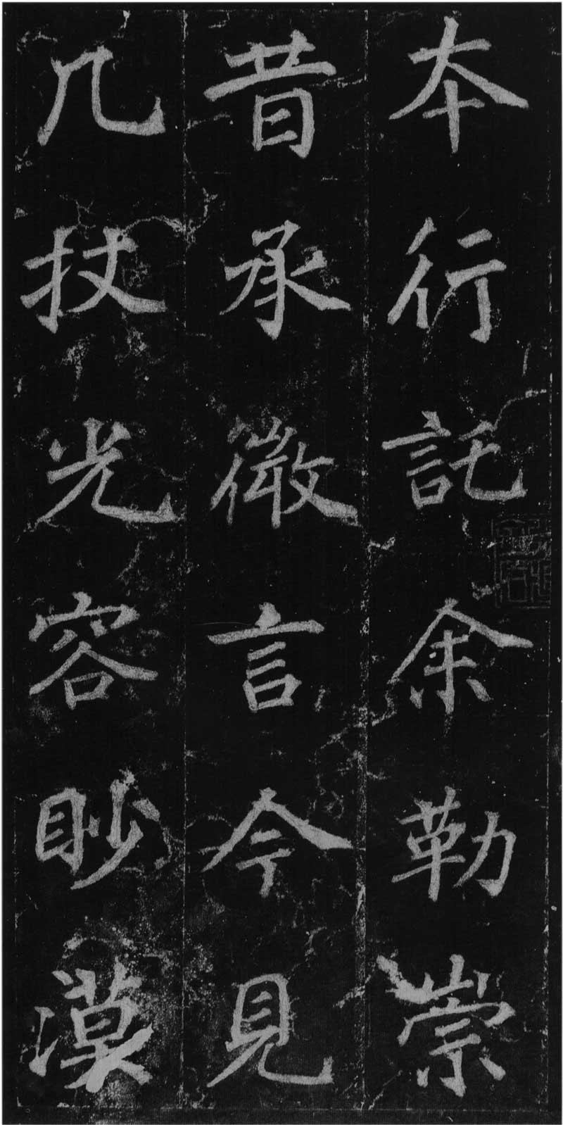徐浩《不空和尚碑》会稽如战马,雄肆而解人意 高清版 历代书法 第34张-墨韵书香 徐浩《不空和尚碑》会稽如战马,雄肆而解人意 高清版 历代书法 第34张