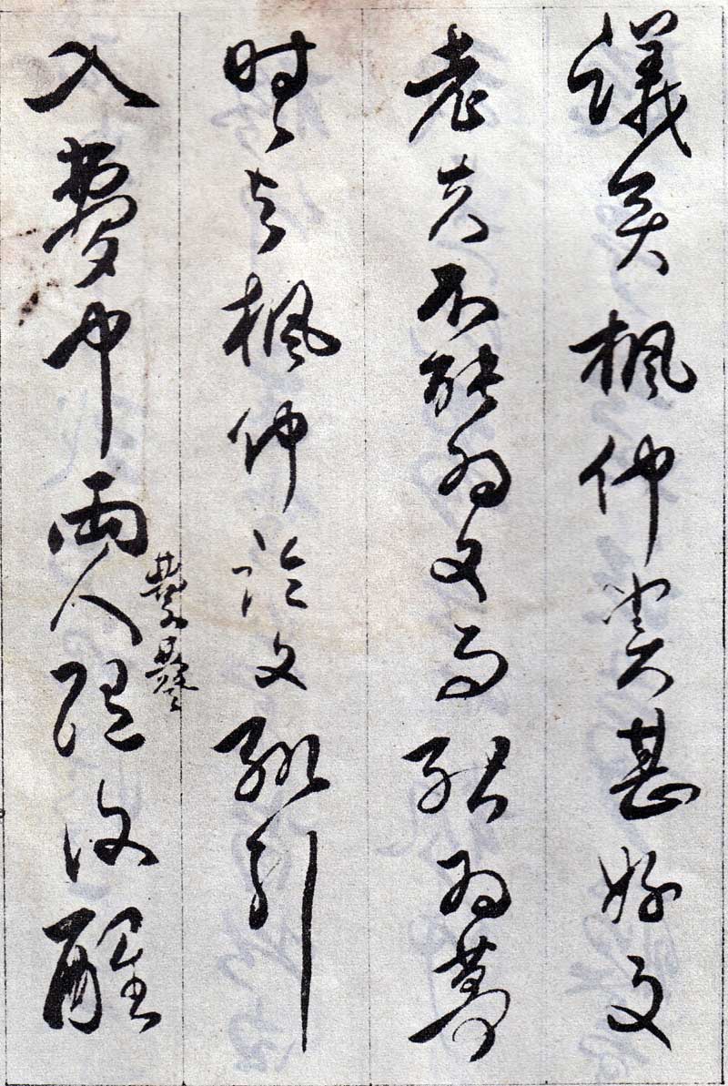 傅山《丹枫阁记》有如长枪大戟,巨石腾空 历代书法 第23张-墨韵书香 傅山《丹枫阁记》有如长枪大戟,巨石腾空 历代书法 第23张