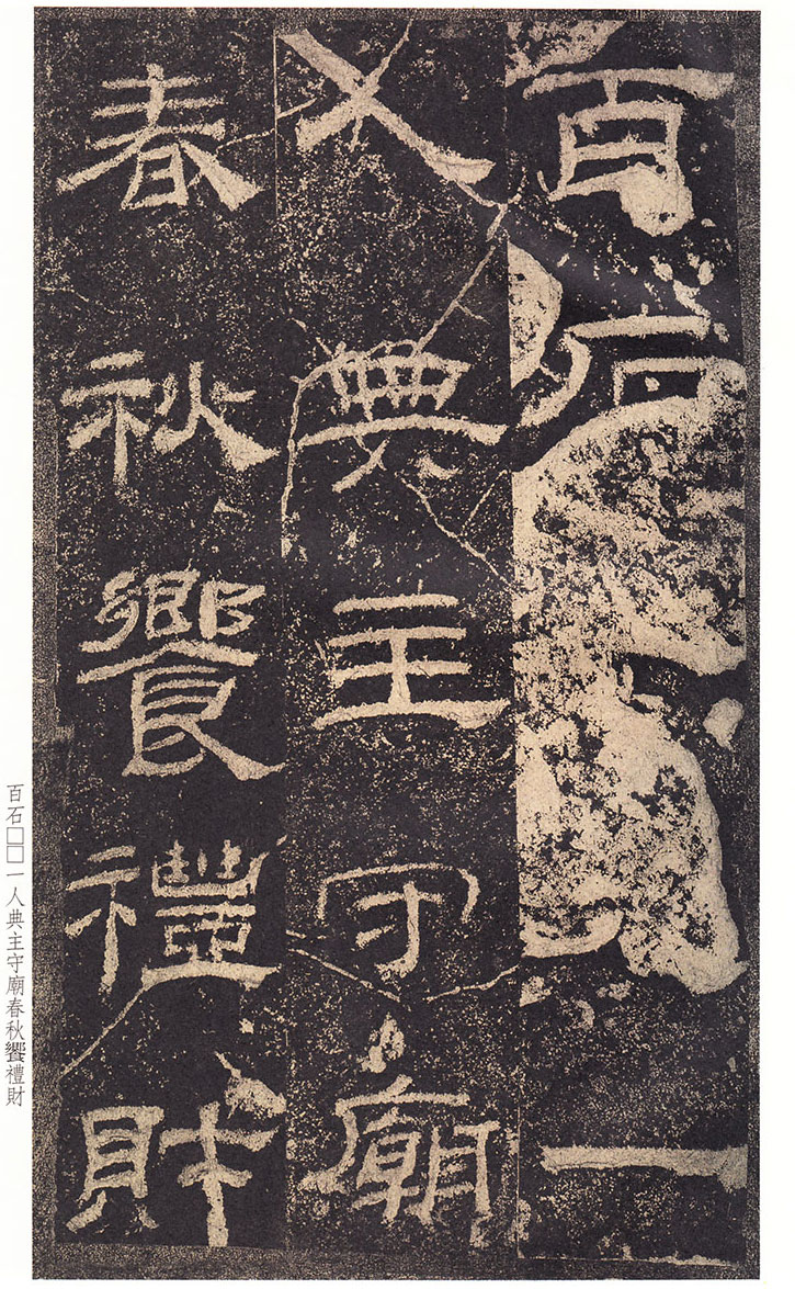 《乙瑛碑》高清大图 汉隶之最可师法者 历代书法 第6张-墨韵书香 《乙瑛碑》高清大图 汉隶之最可师法者 历代书法 第6张