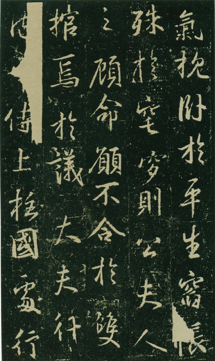 集王羲之兴福寺半截碑 历代书法 第15张