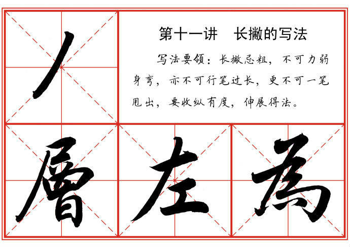 毛笔字常见书写技巧 书画知识 第11张