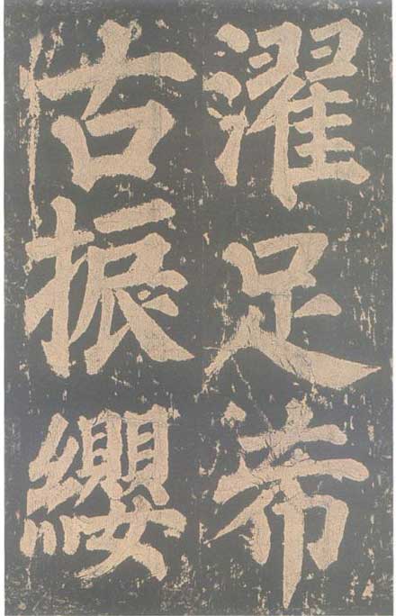 颜真卿《东方朔画赞碑》颜碑中的珍品 高清珍藏版 历代书法 第76张-墨韵书香 颜真卿《东方朔画赞碑》颜碑中的珍品 高清珍藏版 历代书法 第76张