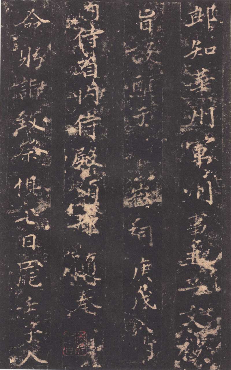 东汉隶书《华山庙碑》 历代书法 第28张-墨韵书香 东汉隶书《华山庙碑》 历代书法 第28张