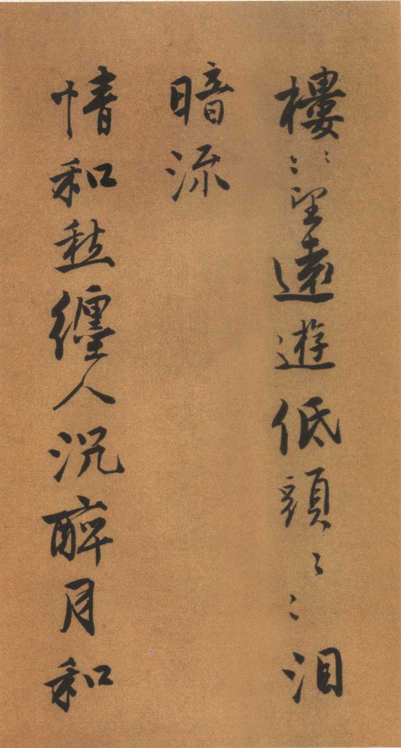 唐寅书《自书“集贤宾”等词卷》墨迹欣赏 词、书并美 历代书法 第29张-墨韵书香 唐寅书《自书“集贤宾”等词卷》墨迹欣赏 词、书并美 历代书法 第29张