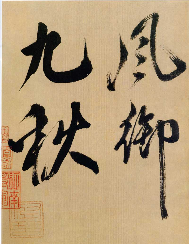 米芾《行书多景楼诗册》高清墨迹 沉着通快，一气呵成 历代书法 第14张