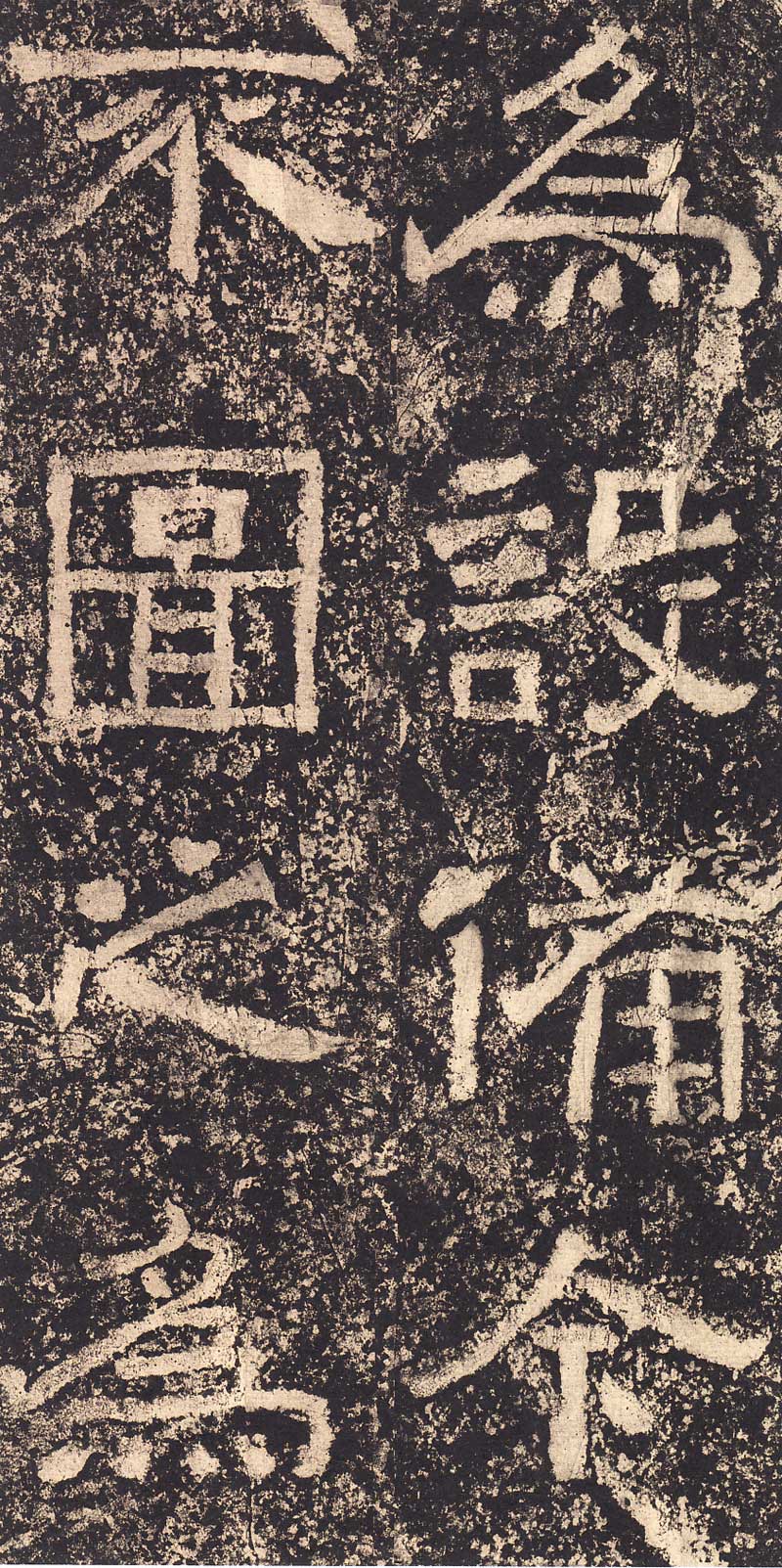 《西狭颂》汉代摩崖的最高杰作 高清大图 历代书法 第33张-墨韵书香 《西狭颂》汉代摩崖的最高杰作 高清大图 历代书法 第33张