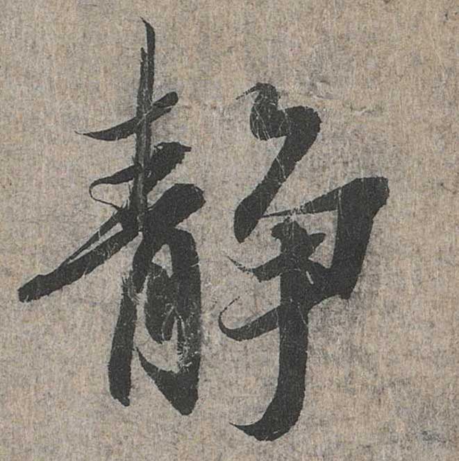 神龙本《兰亭序》全文逐字放大——经典再现！323个字！怎么看你都不厌！ 历代书法 第161张