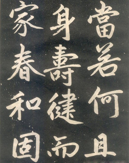 赵孟頫楷书《寿春堂记》如快马入阵,纵横莫当 历代书法 第31张-墨韵书香 赵孟頫楷书《寿春堂记》如快马入阵,纵横莫当 历代书法 第31张