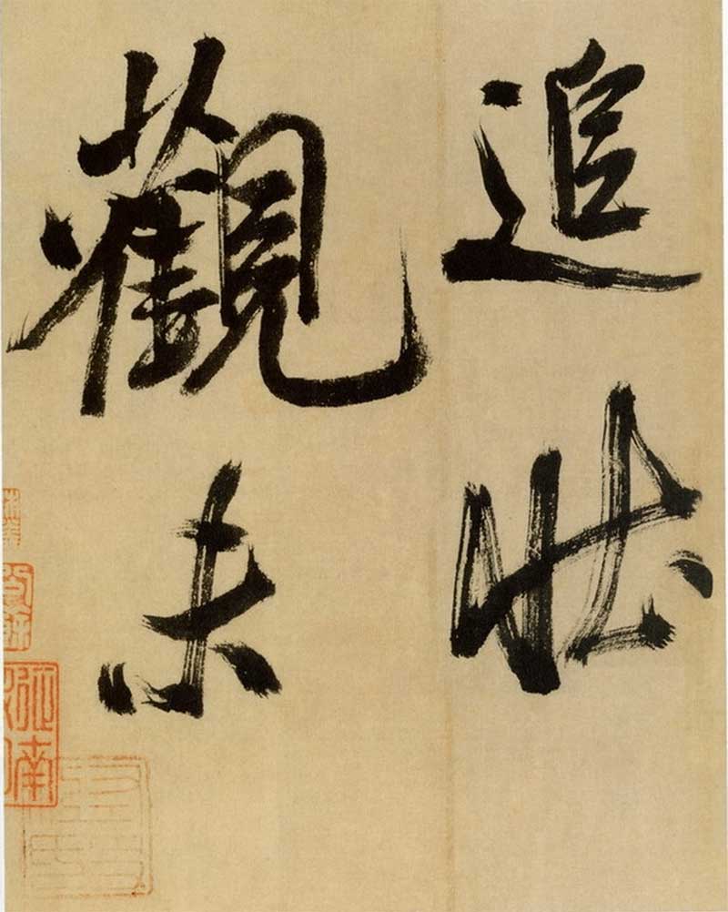 米芾《行书多景楼诗册》高清墨迹 沉着通快，一气呵成 历代书法 第16张