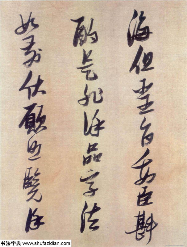 行书论书卷 历代书法 第8张-墨韵书香 行书论书卷 历代书法 第8张