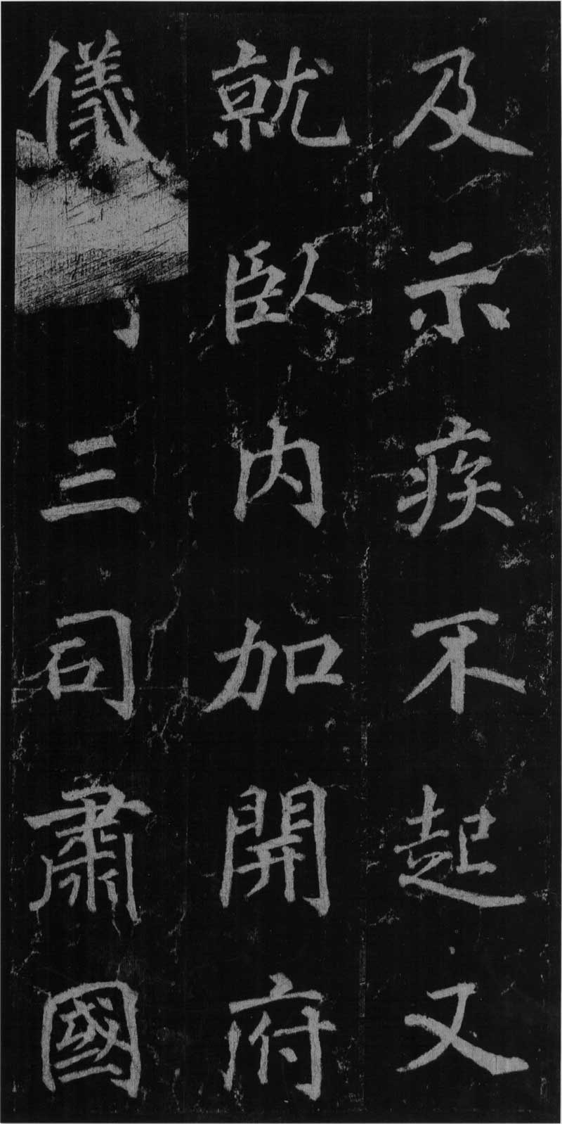 徐浩《不空和尚碑》会稽如战马,雄肆而解人意 高清版 历代书法 第9张-墨韵书香 徐浩《不空和尚碑》会稽如战马,雄肆而解人意 高清版 历代书法 第9张
