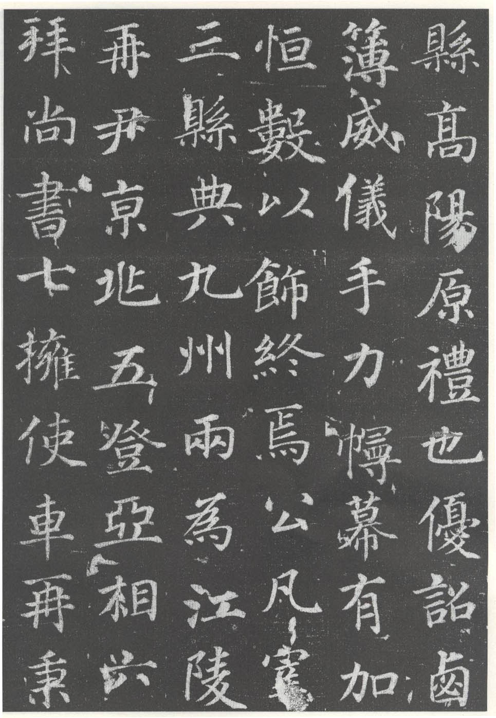 徐浩《李岘墓志》严谨工稳、开合有致 历代书法 第11张-墨韵书香 徐浩《李岘墓志》严谨工稳、开合有致 历代书法 第11张