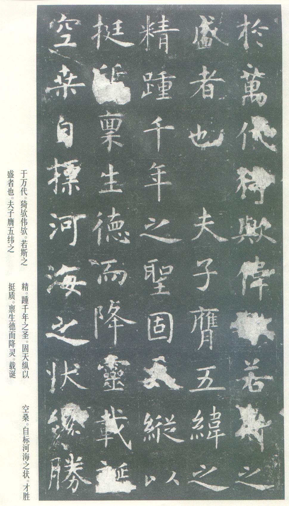 虞世南《孔子庙堂碑》虞书庙堂贞观刻，千两黄金那购得 历代书法 第6张