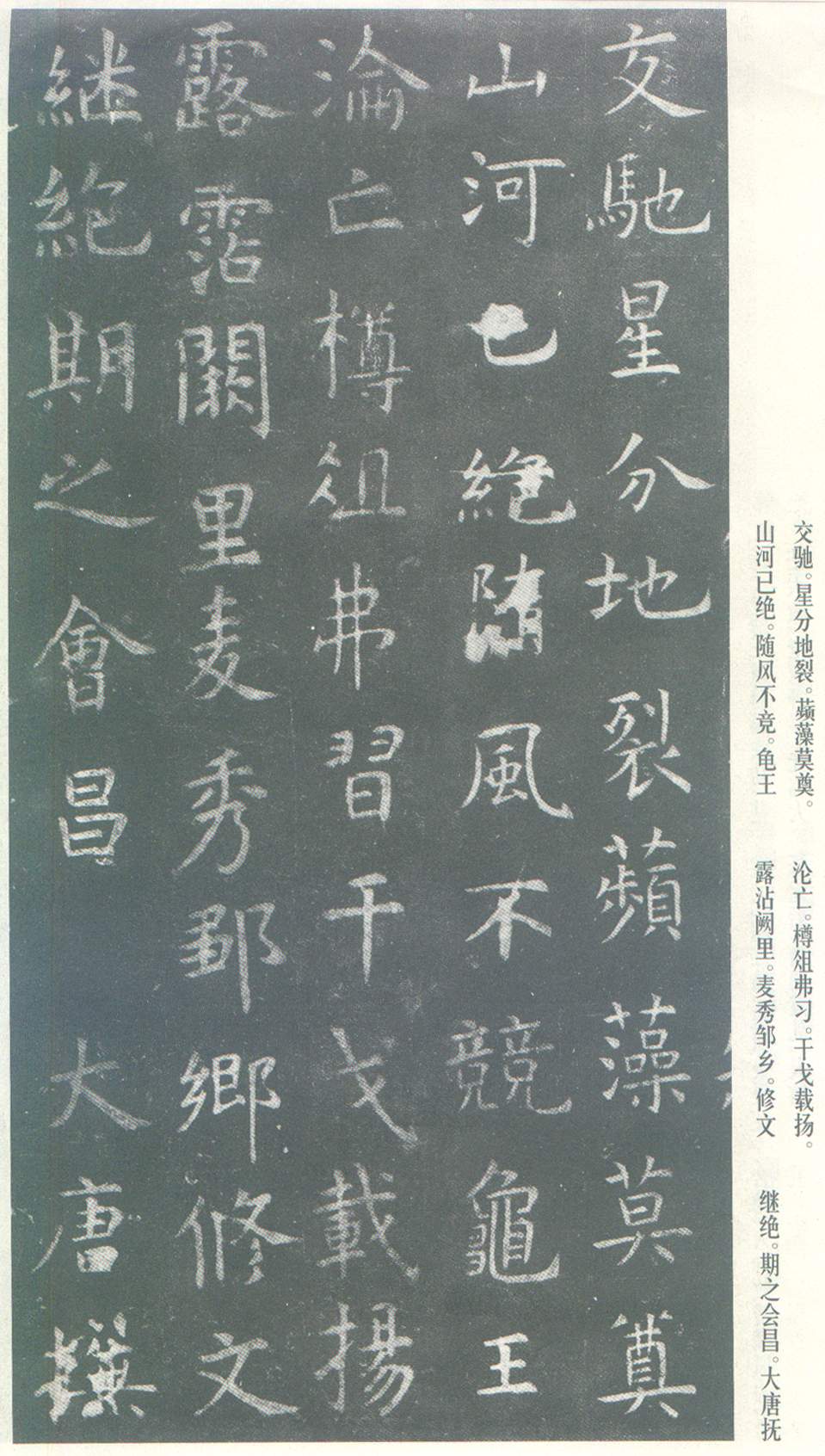 虞世南《孔子庙堂碑》虞书庙堂贞观刻，千两黄金那购得 历代书法 第39张