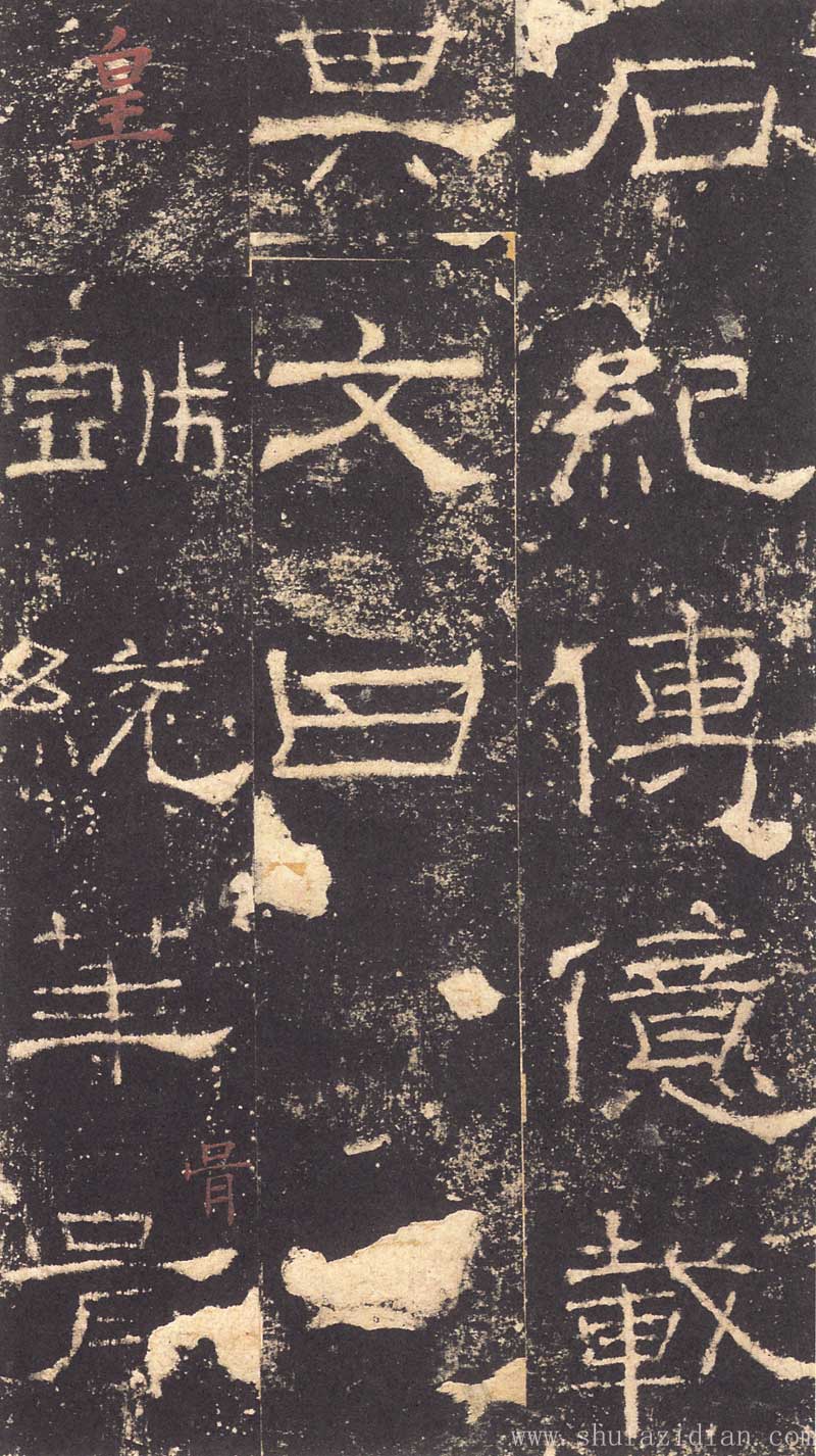 《礼器碑》隶书汉碑的最高境界 高清大图 历代书法 第17张-墨韵书香 《礼器碑》隶书汉碑的最高境界 高清大图 历代书法 第17张